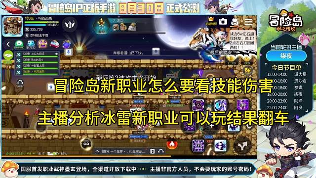 冒险岛枫之传说手游：新职业要看技能伤害，不想再翻车了