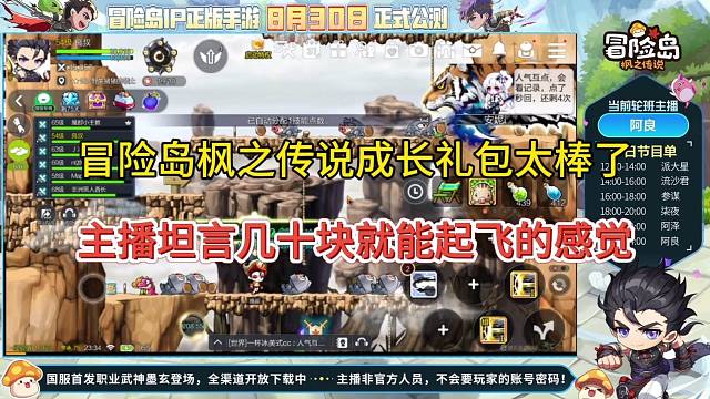 冒险岛枫之传说手游，成长礼包倍儿棒