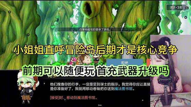 小姐姐直呼冒險(xiǎn)島后期才是競爭力，前期隨便玩#冒險(xiǎn)島楓之傳說手游