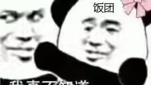 暴走时刻，虽败犹荣。