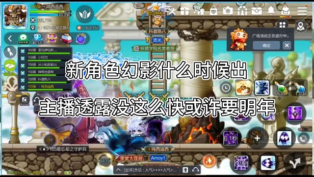 新角色幻影什么時(shí)候出，冒險(xiǎn)島楓之傳說