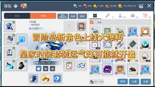 冒险岛枫之传说手游:新角色上线爆料