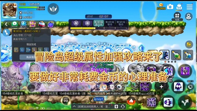 冒险岛枫之传说超级属性攻略来了