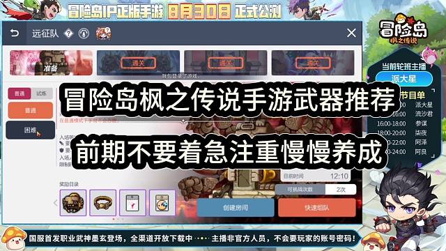 冒险岛枫之传说手游武器推荐，前期不要着急氪金 慢慢养成！