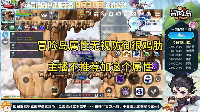 冒险岛枫之传说手游：不要加“无视防御”