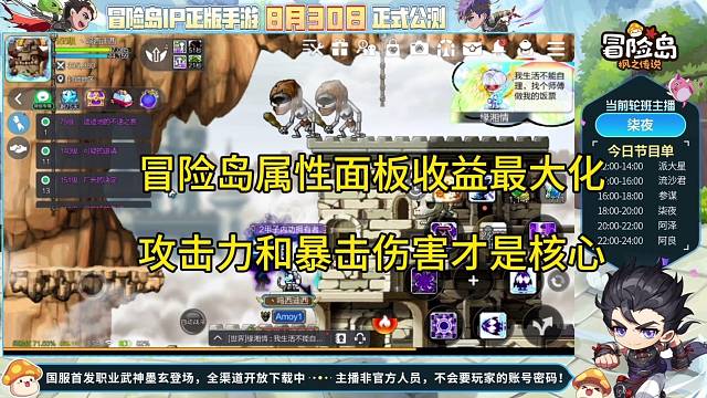 冒险岛枫之传说手游：属性面板效益最大化，暴击率和攻击是核心