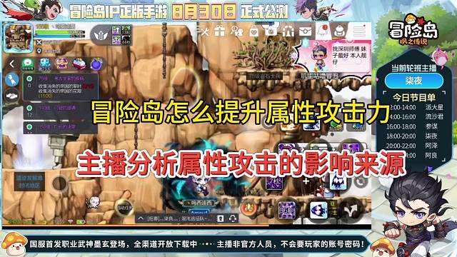 冒险岛枫之传说手游：提升属性攻击力