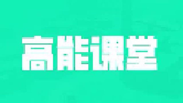 【高能课堂】瑞曼突击玩法进阶教学