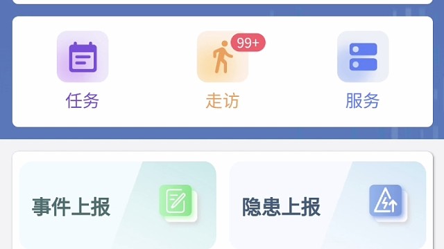 网格化基层治理