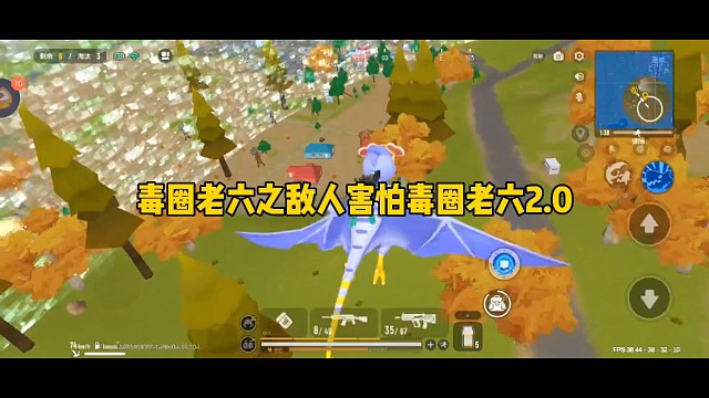 毒圈老六之敌人害怕毒圈老六2.0