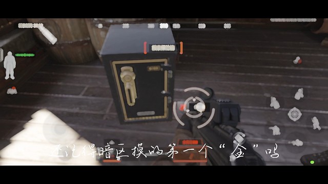 还记得暗区里摸得第一个金吗