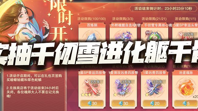 斗罗大陆魂师对决：实抽大雪进化躯干骨！悲伤的故事总是让人如此惬意！