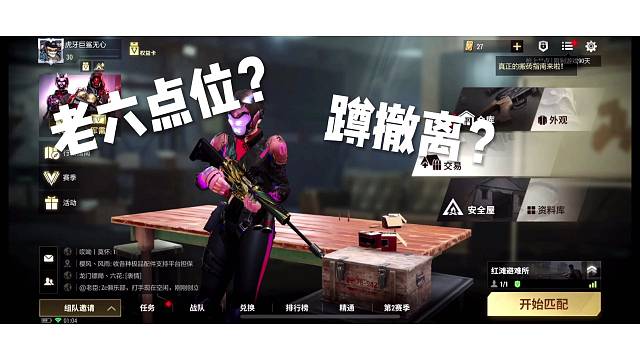 老六点位，做一个合格的老六