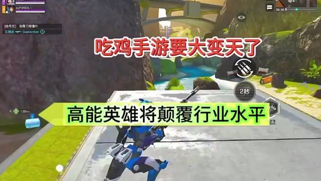 吃鸡手游要大变天了？高能英雄将颠覆行业水平！