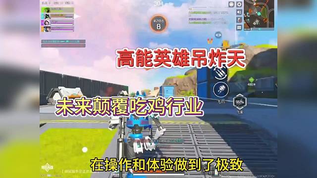 【高能英雄】吊炸天测试，未来的吃鸡行业将震动！