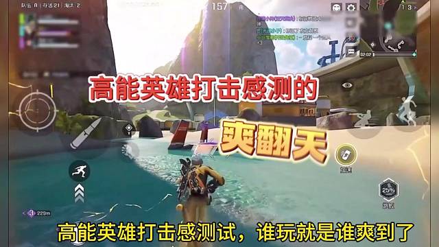 高能英雄打击感测试，爽翻天！