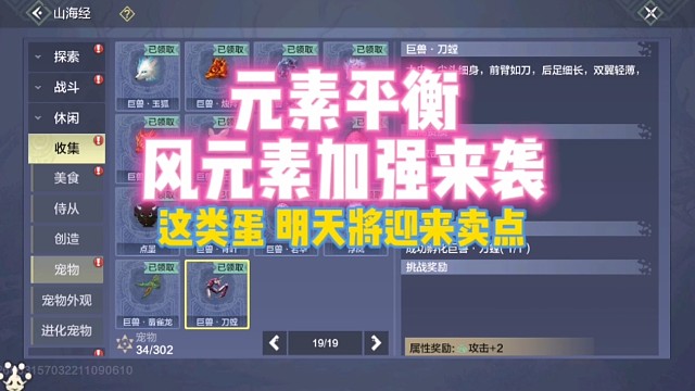 元素平衡 风元素加强来袭【这类蛋明日将迎来卖点】