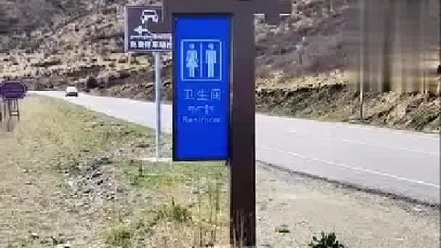 女子旅行路上遇露天卫生间，通风、自然、环保、无污染......网友：把眼睛闭上，谁也不认识你。