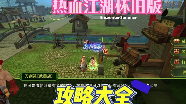 热血江湖手游攻略