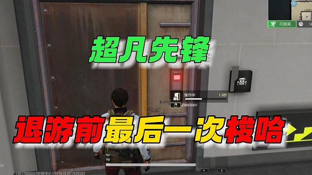 超凡先锋：退游前最后一次梭哈！