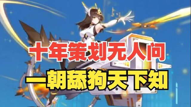 史上最小丑的一集！逆天舔狗策划全服表白网恋女友！结果对方是男的！