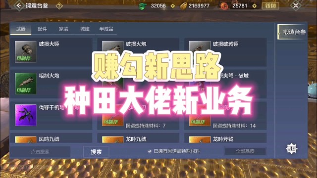 种田大佬的新业务【赚勾新思路】