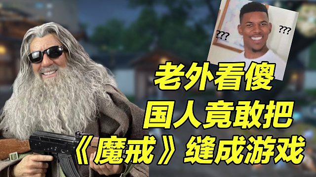 老外都不敢做的事，中国人拿来直接缝？