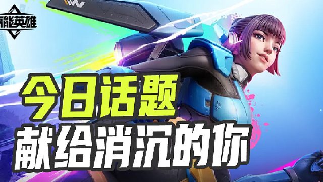 【高能英雄】谨以此片，献给暂时性消沉的你