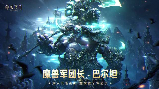命运方舟 魔兽军团长副本简介