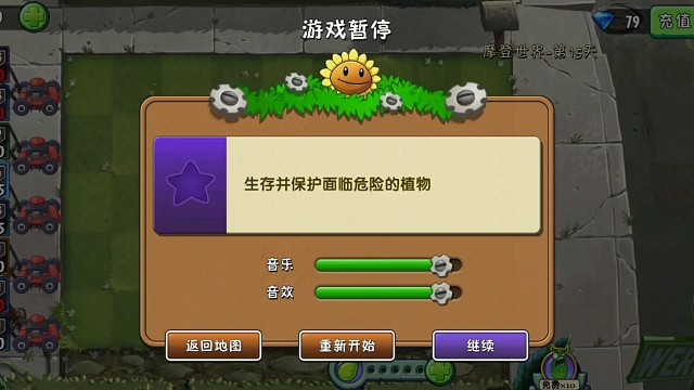 植物大戰(zhàn)僵尸