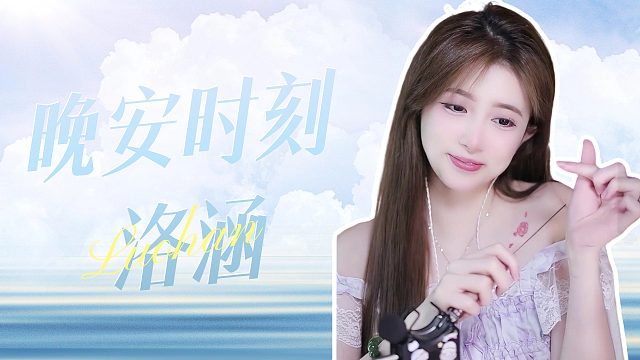 掏耳音/【络涵】