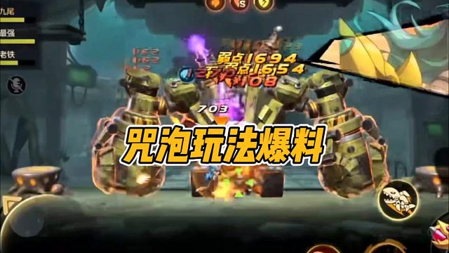 咒泡玩法爆料！