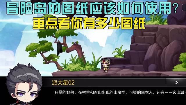 冒险岛的图纸应该如何使用？