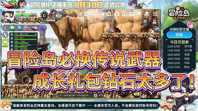 冒险岛必换传说武器！
成长礼包钻石太多了！