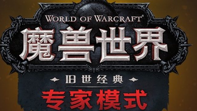 一进AH 就给我们来了下马威 这个副本又臭又长