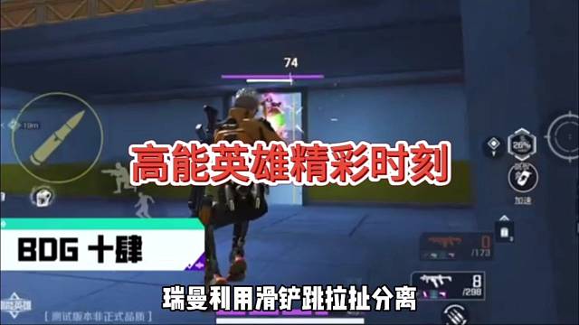 大神反杀骚操作，高能英雄九月公测上线？