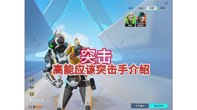 高能英雄突击手介绍，到底有多少英雄？