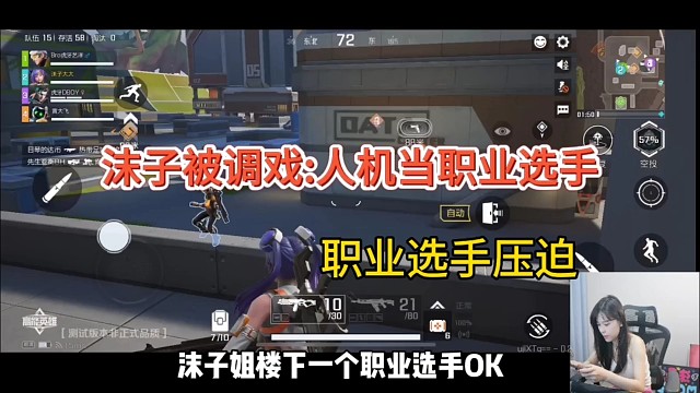 （高能英雄）沫子被调戏，人机充当职业选手？