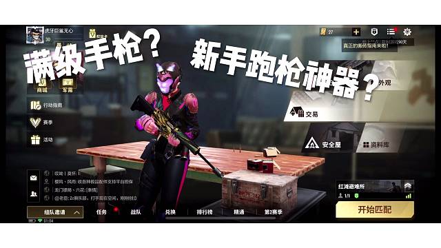 推荐新手跑枪神器 手枪改装#超凡先锋