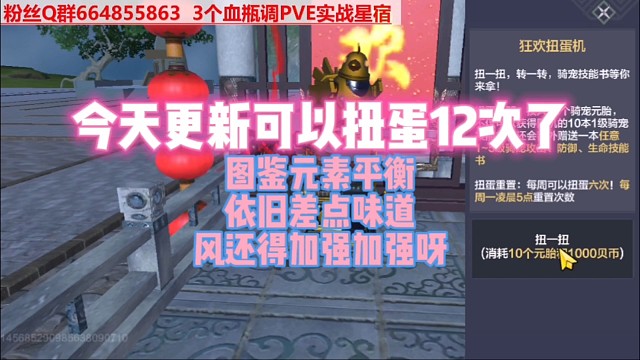 周一更新前别忘了扭蛋 图鉴元素平衡 依旧差点味道 风还得加强加强