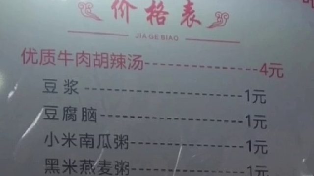 这胡辣汤超能喝的