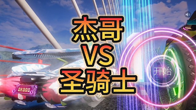 天堑之桥；1分06秒