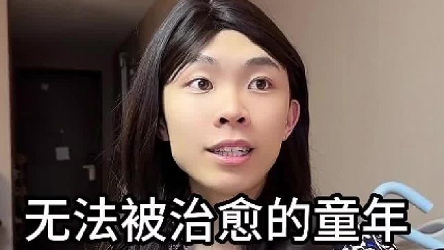 .如果我们不能被治愈，那我们就做一个可以治愈别人的人吧