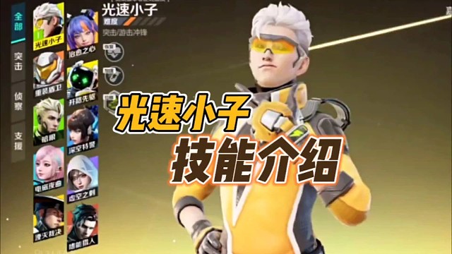 光速小子技能介绍