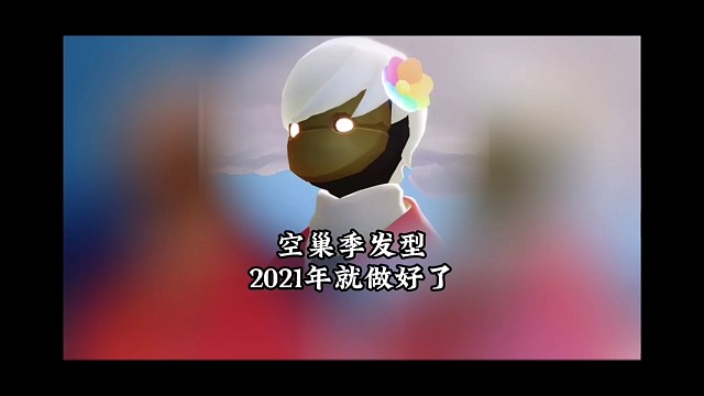 空巢季发型，早在2021年就做好了