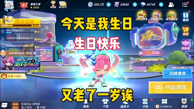 祝自己生日快乐