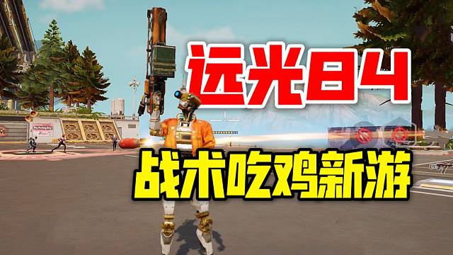 战术吃鸡新模样？喷气背包加多载具射击，有点意思！