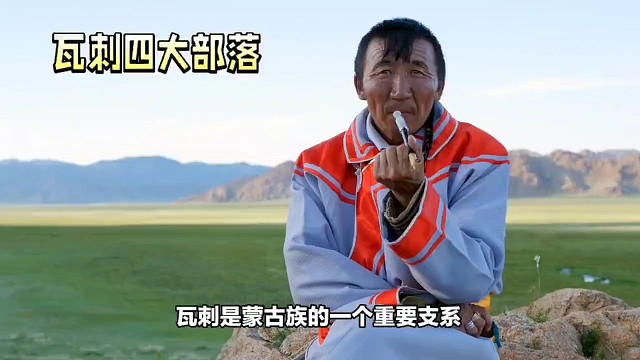 瓦剌四大部落