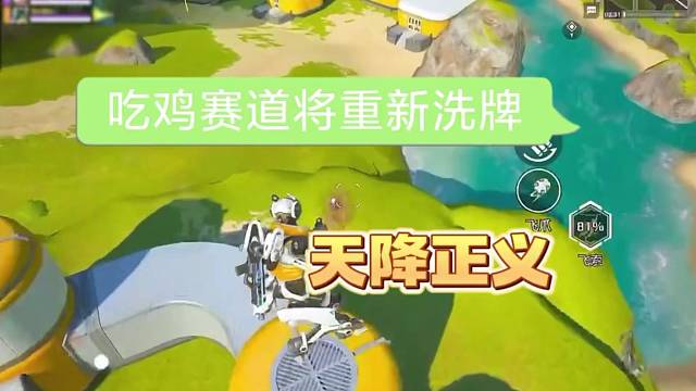 吃鸡赛道要震荡了？高能英雄或将颠覆“吃鸡”！