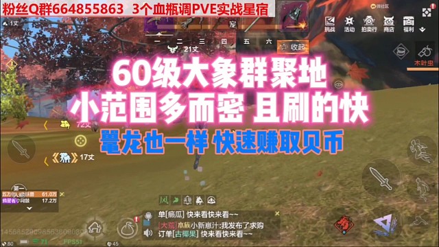 60级大象群聚地 小范围多而密 且刷的快【鼍龙也一样 快速赚取贝币】